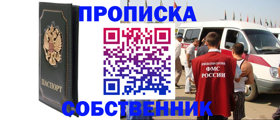 прописка для работы в Кашире