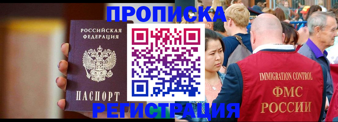 прописка законно в Кашире