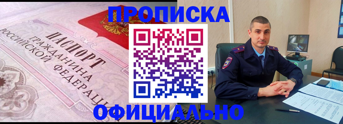 прописка в квартире в Кашире